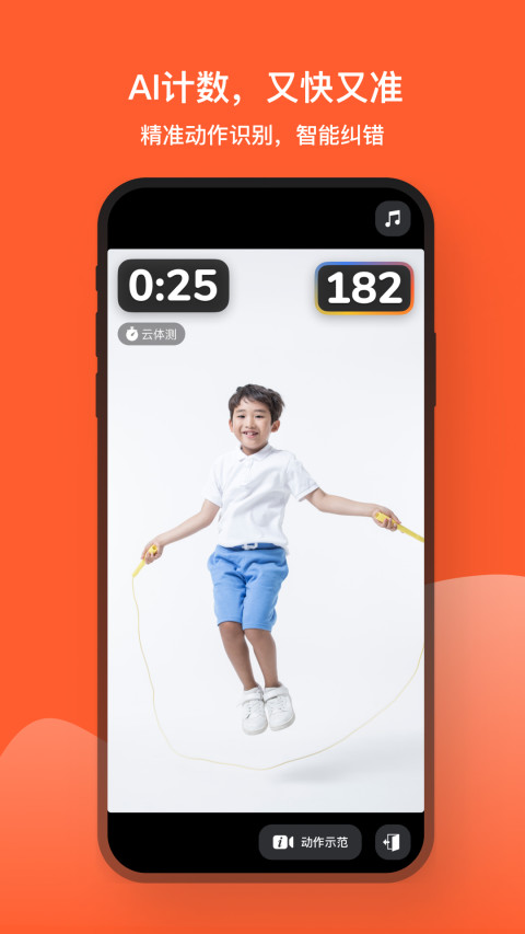 天天跳绳v1.3.8截图5