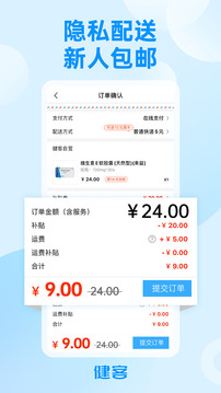 健客網(wǎng)上藥店截圖
