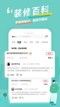 裝酷裝修截圖