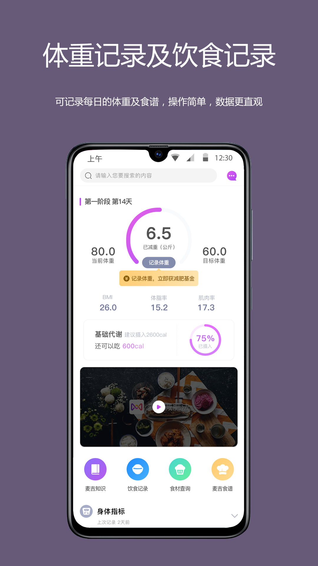 麦吉减肥法v2.0.4截图2