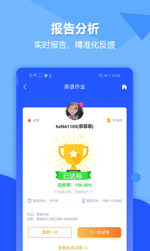 进名校v1.4.01截图1