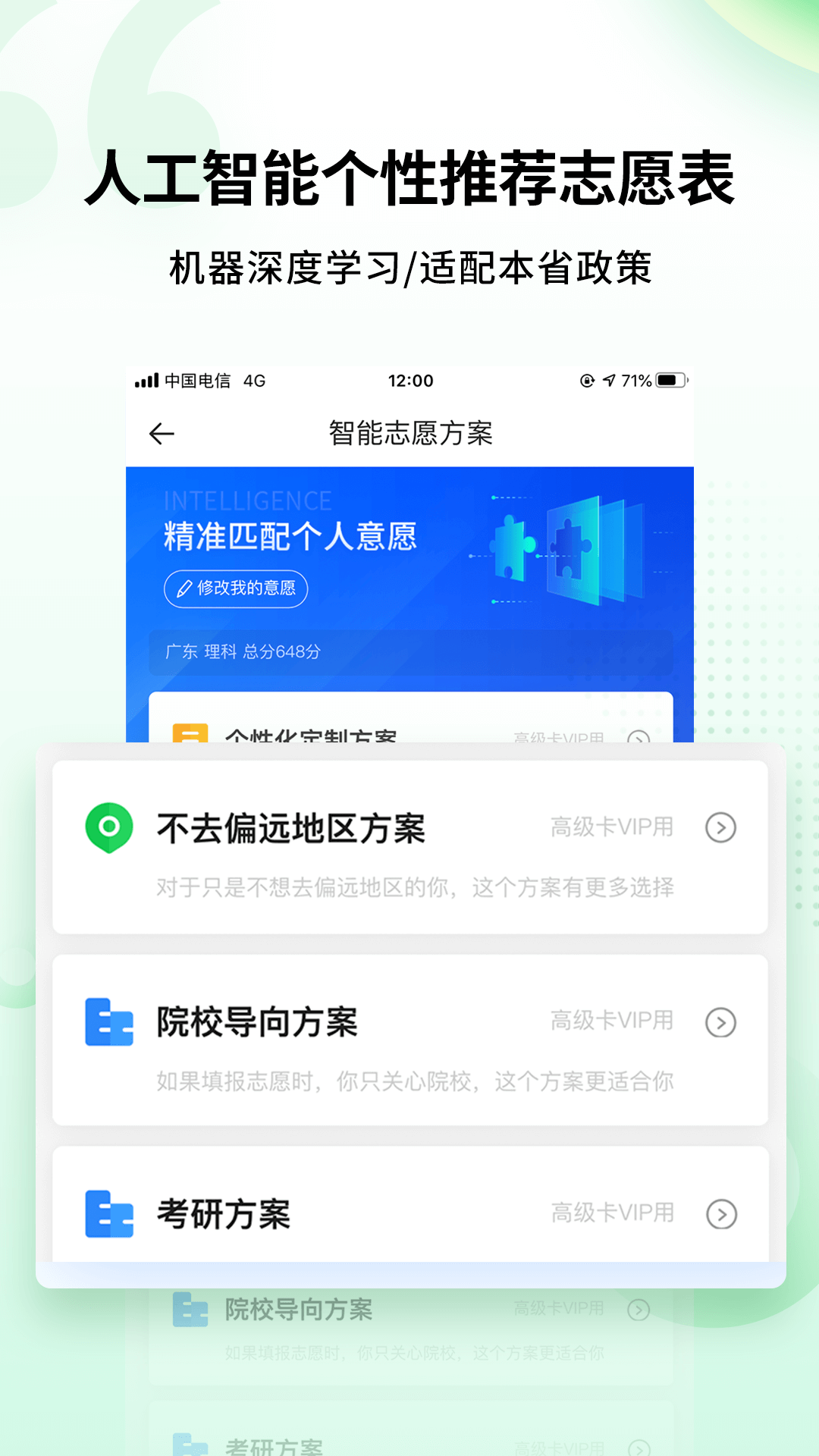 完美志愿v7.2.5截图2