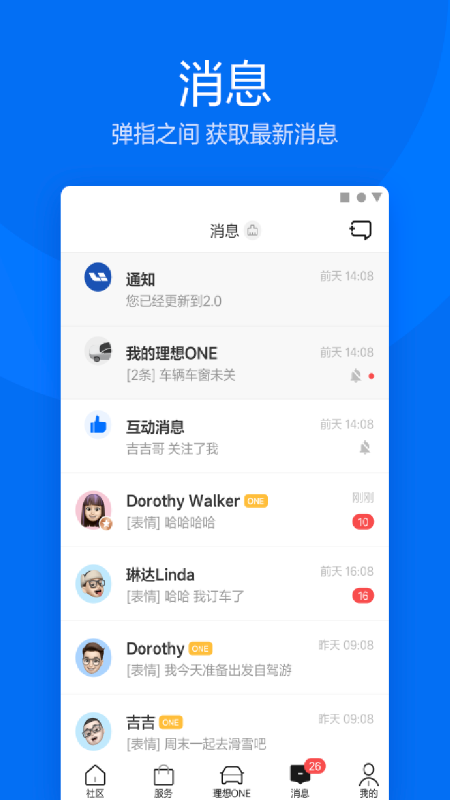 理想汽车v5.2.0截图1