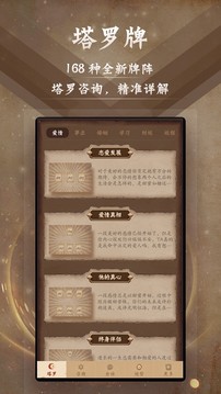 塔羅牌截圖