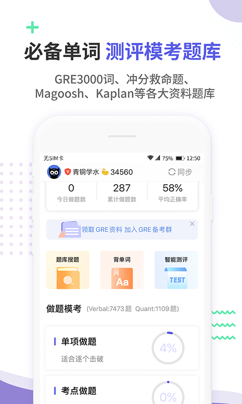 雷哥GRE截圖預(yù)覽