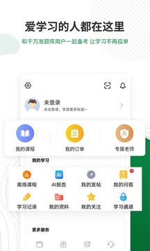 医学检验准题库应用截图4