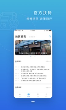四川扶贫应用截图3