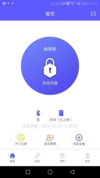 锁匠应用截图1