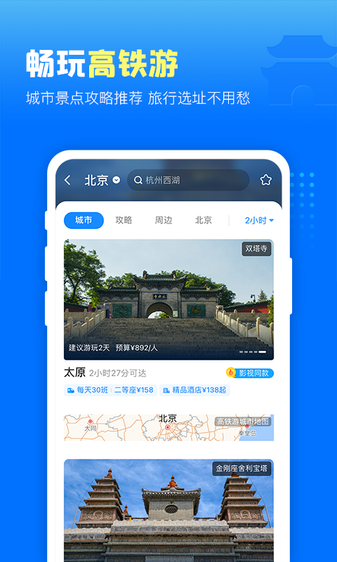 高铁管家v7.5.1.1截图1