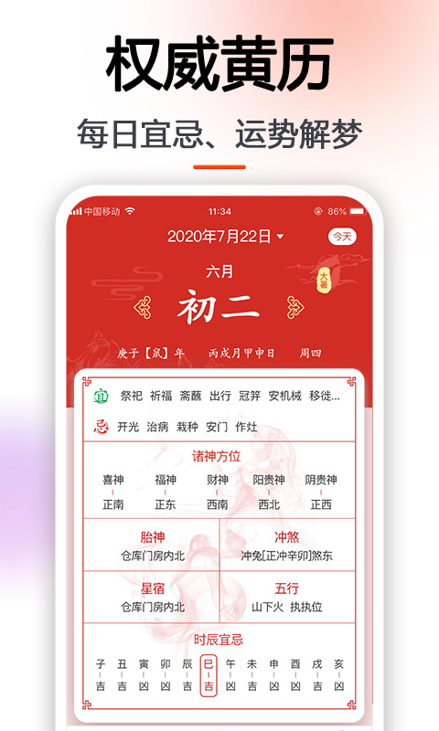 日历v6.0.12截图4