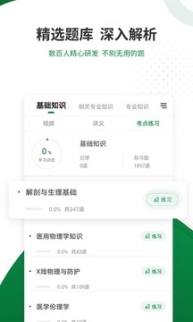医学检验准题库应用截图2