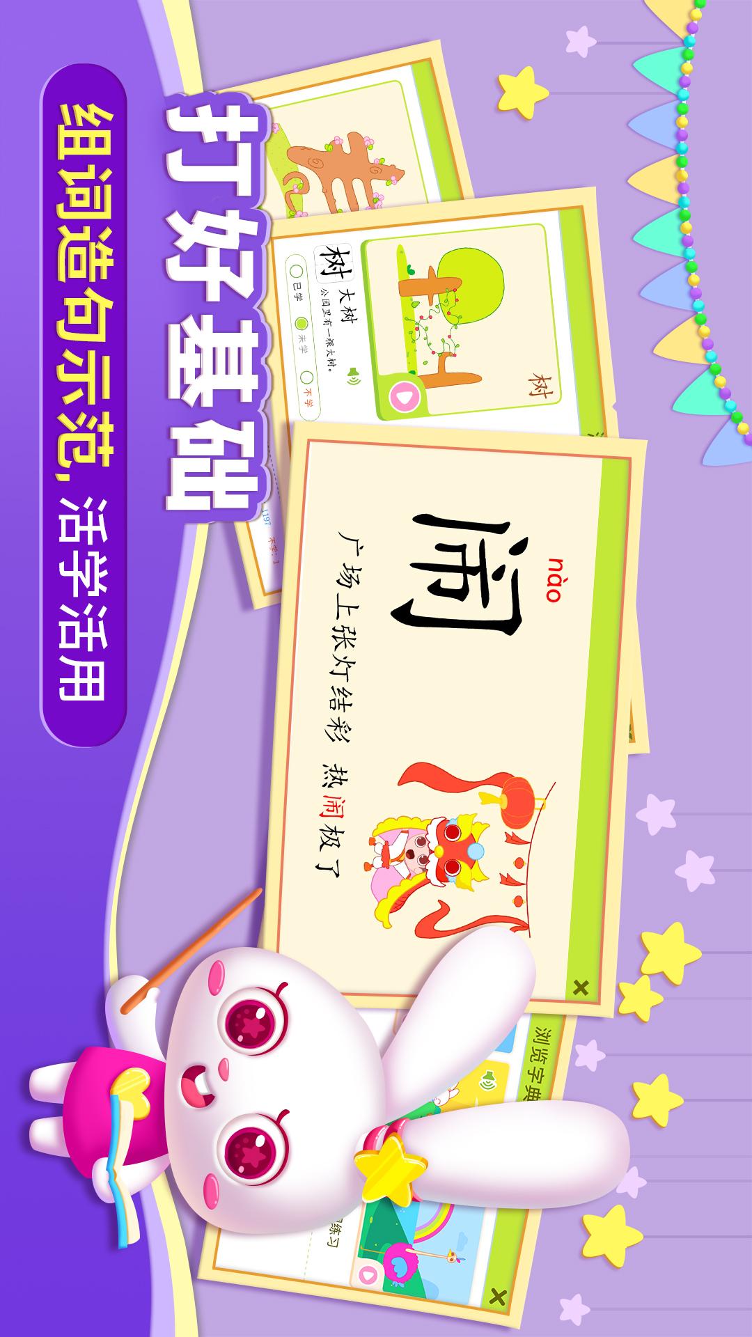 貝貝識(shí)字截圖預(yù)覽