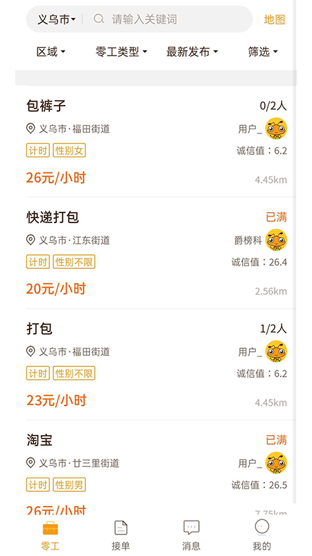 找零工截圖預(yù)覽