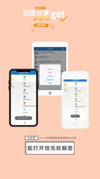 智塊加密截圖
