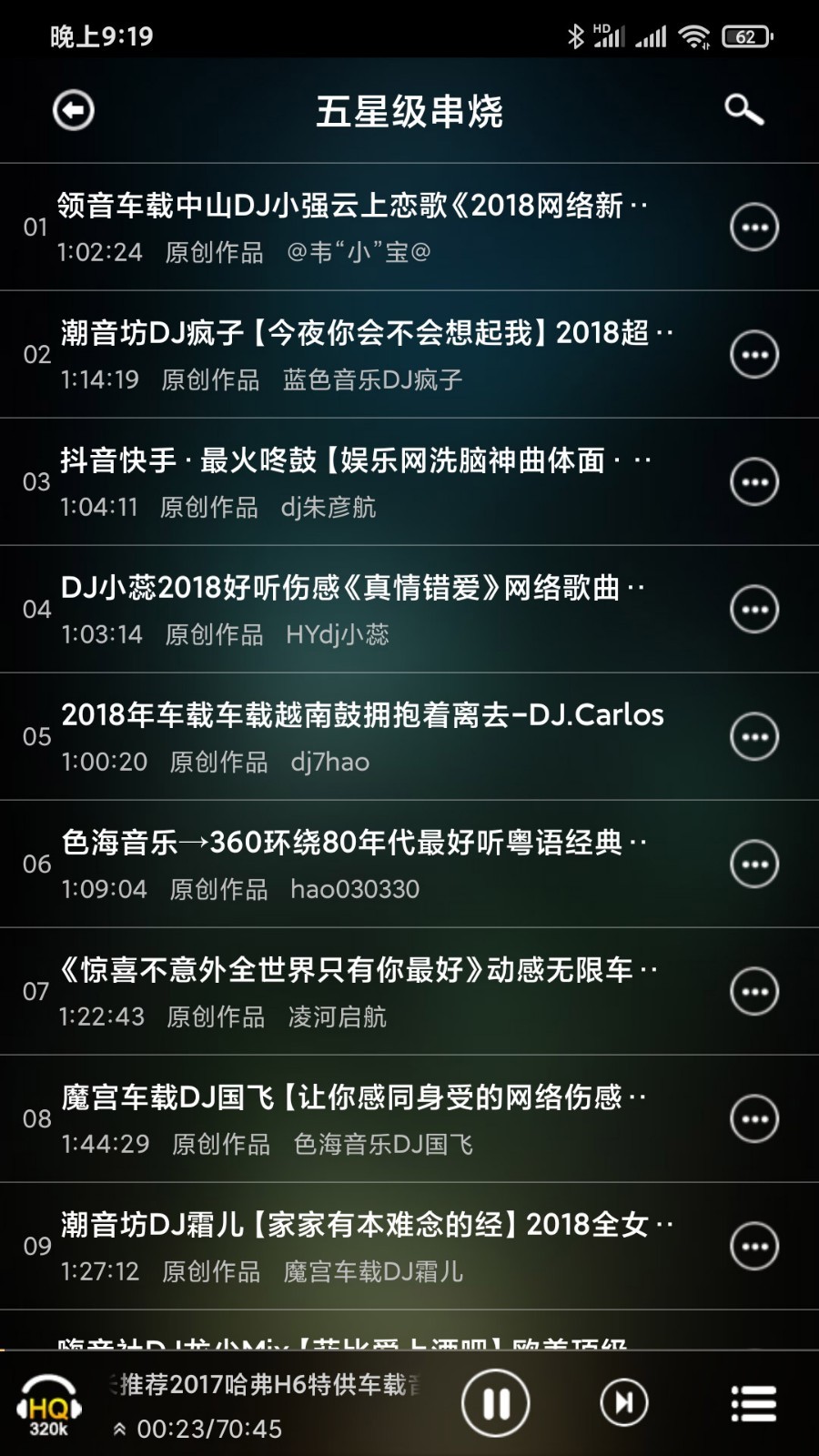 快嗨DJv3.2.1截图1