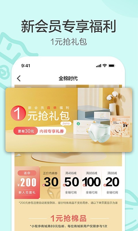 全棉时代v4.2.2截图4