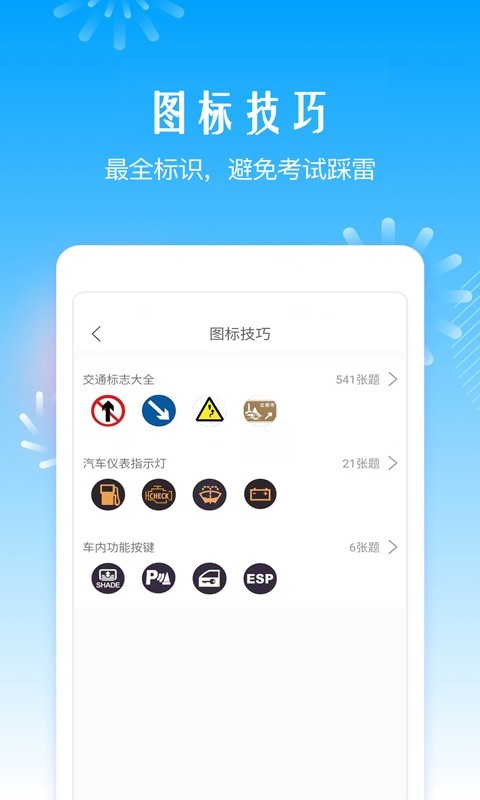 驾考助手软件v5.9.9截图2