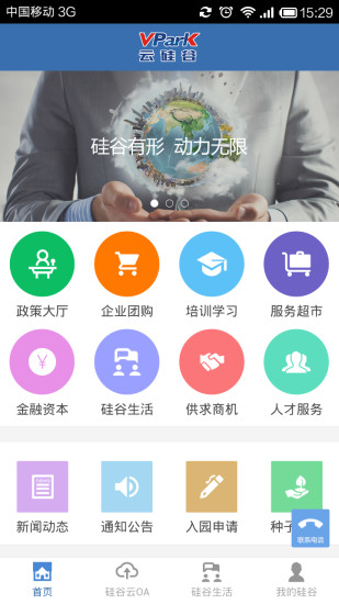 云硅谷截图1