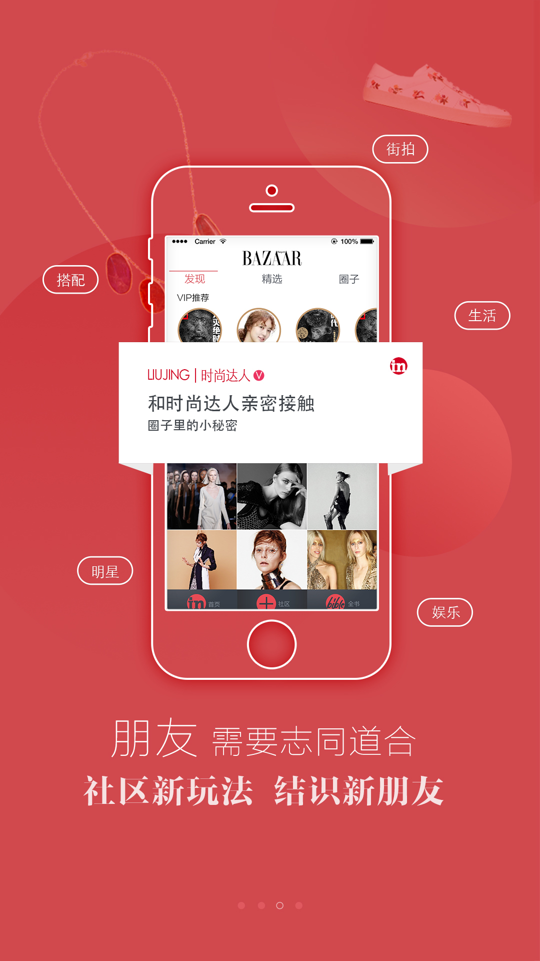 時(shí)尚芭莎截圖預(yù)覽