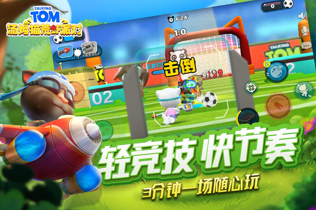 湯姆貓荒野派對(duì)截圖預(yù)覽