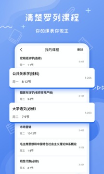 Class课程表应用截图2