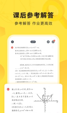 快對作業(yè)截圖