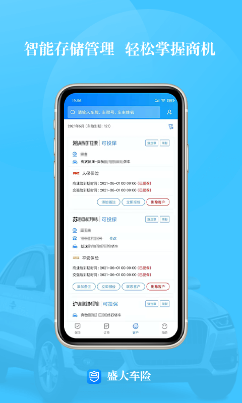 盛大车险v6.7.0截图1