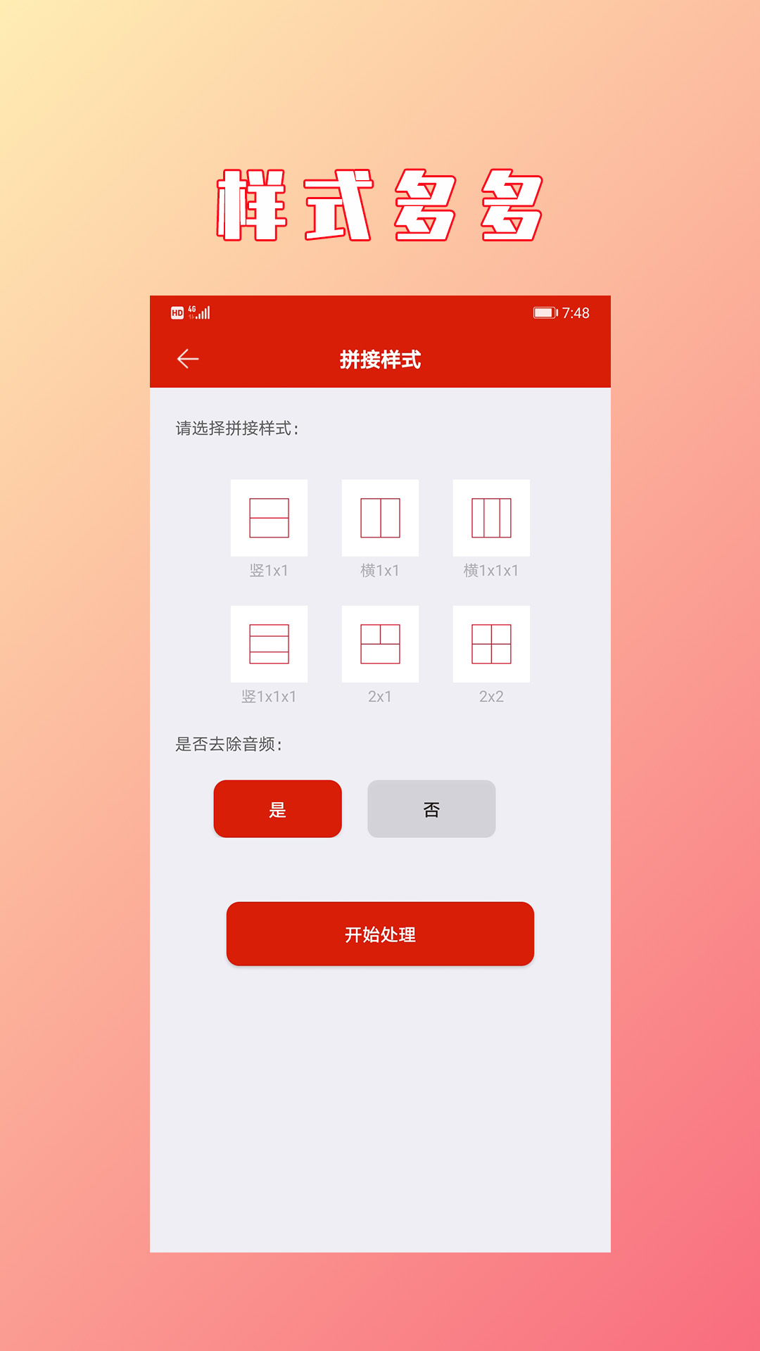 视频拼接合成v1.1.8截图4