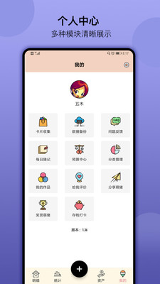 萌猪记账v1.86截图1