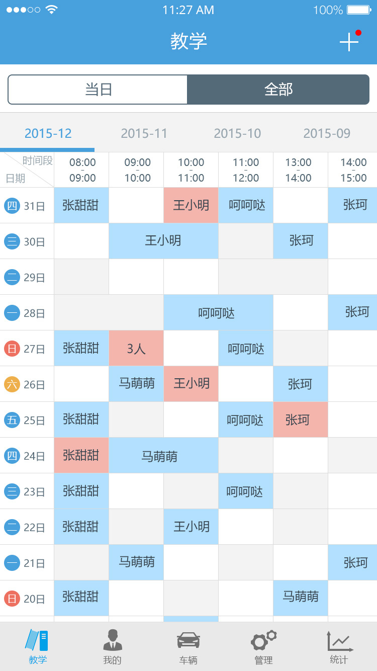 多多驾到管理版v3.7.4截图4