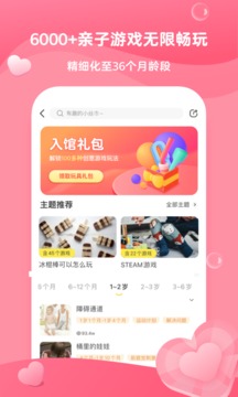 小步在家早教截圖