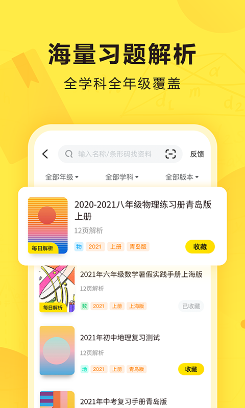 快对作业v4.5.0截图5