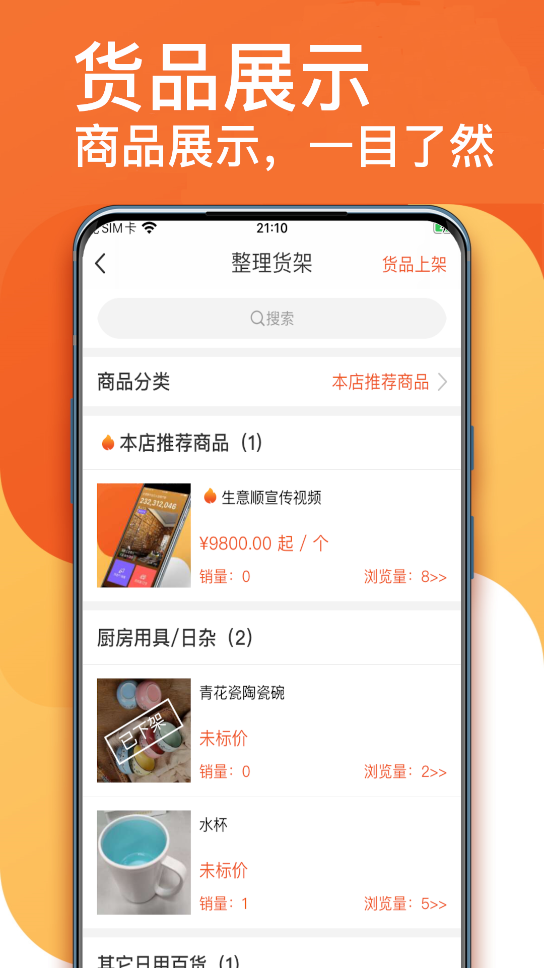 生意顺v7.8.97.release截图1