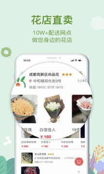 花遞截圖