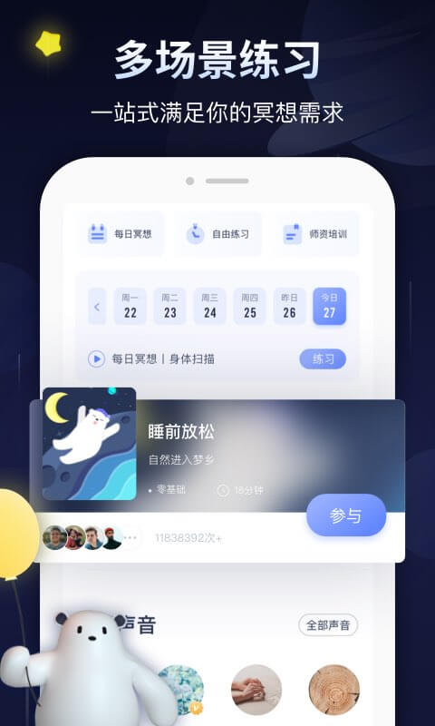 冥想星球v3.0.1截图4