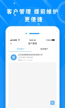 满易运货主截图