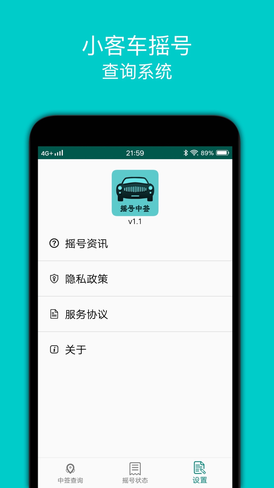 小客车摇号v1.2截图1