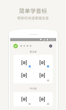 英語音標(biāo)截圖