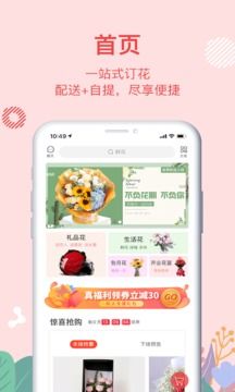 花遞截圖