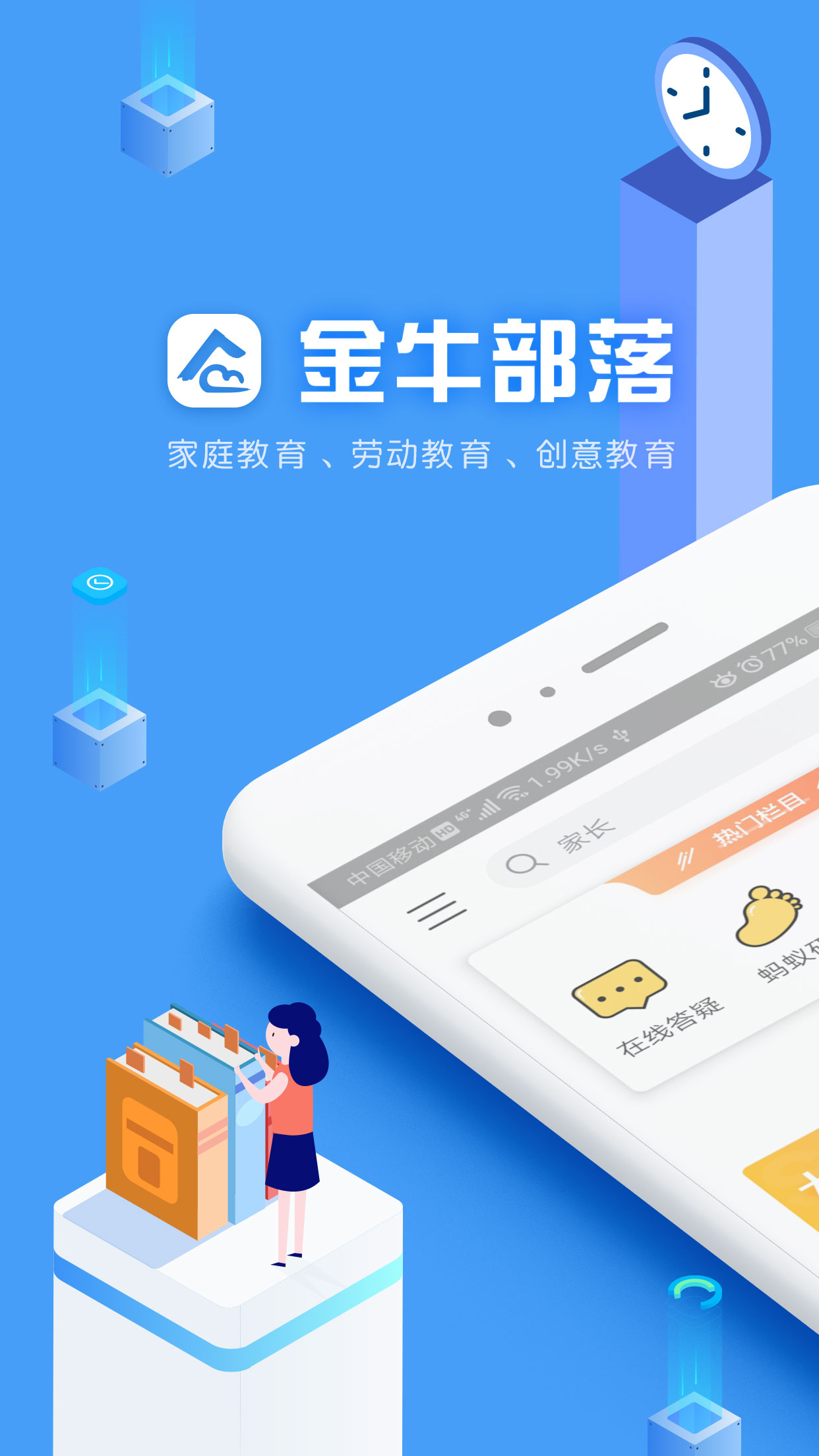 金牛部落截图1