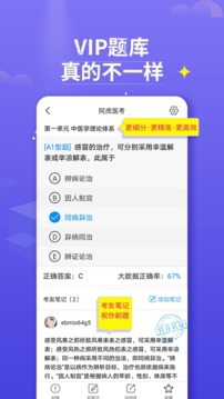 阿虎醫(yī)考截圖