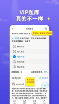 阿虎医考截图
