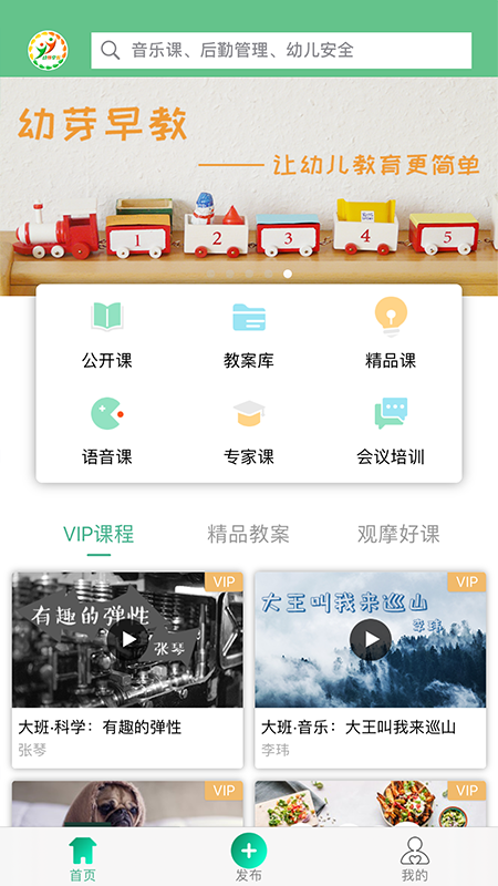 幼芽早教v1.7.2截图5