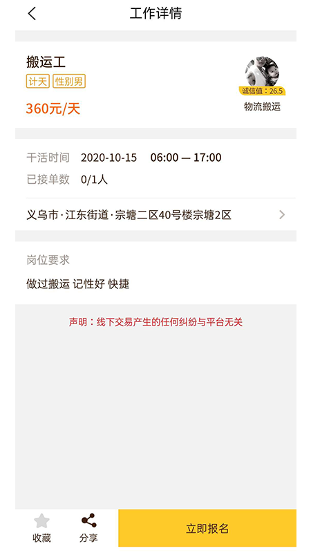 找零工截圖預(yù)覽