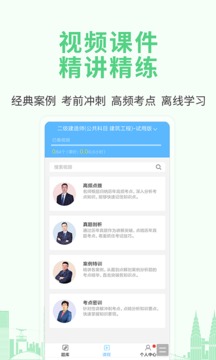 建造師考試寶典截圖