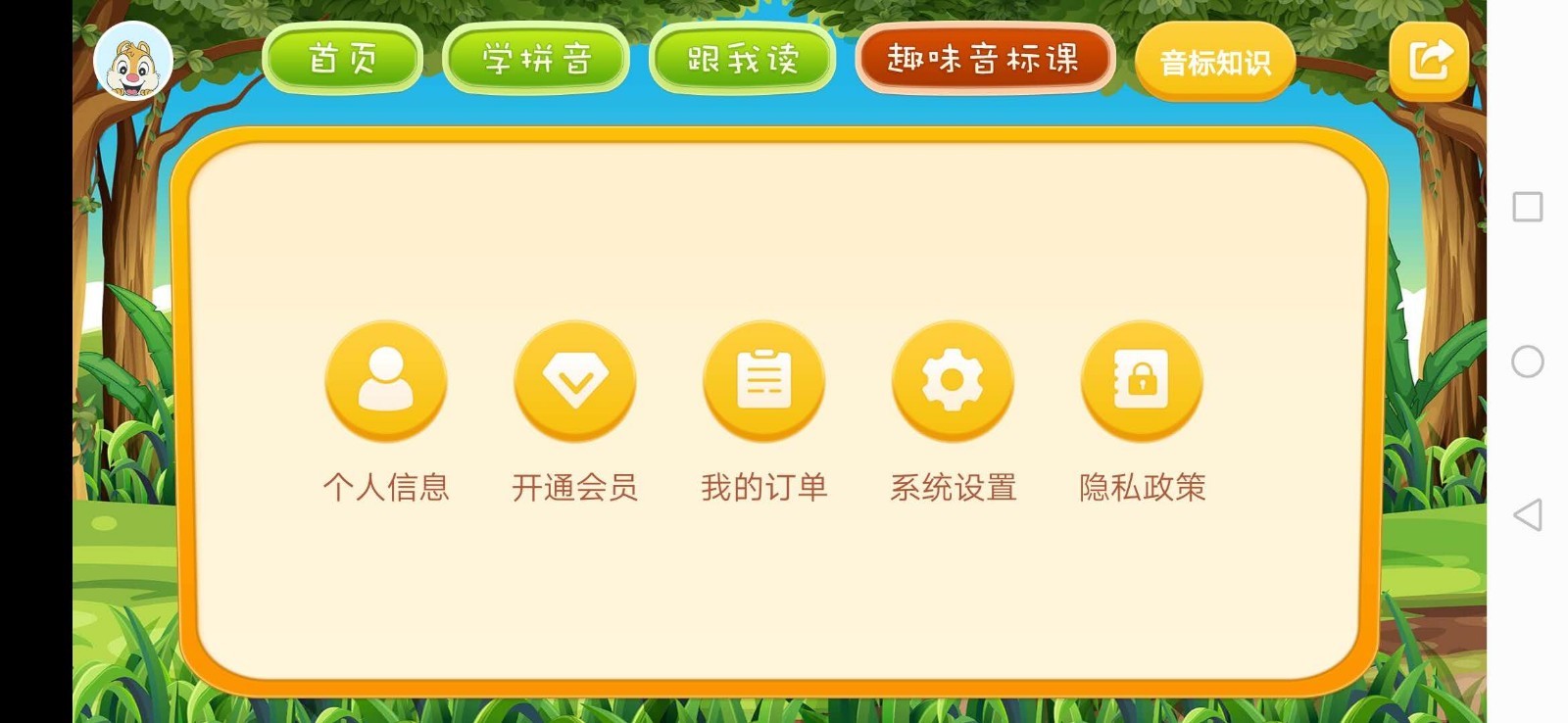 小学拼音学习v3.1.0截图1