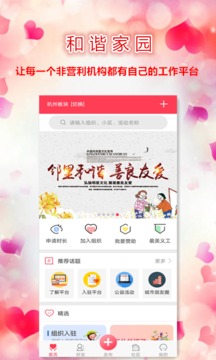 和谐家园应用截图1