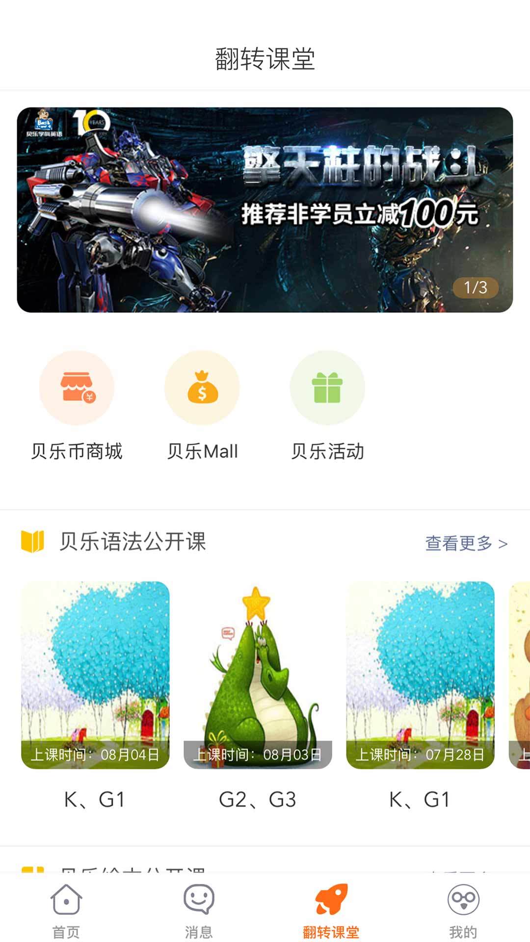 贝乐云学生端截图3