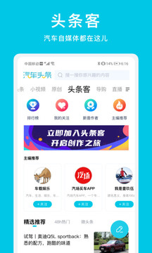 汽車頭條截圖