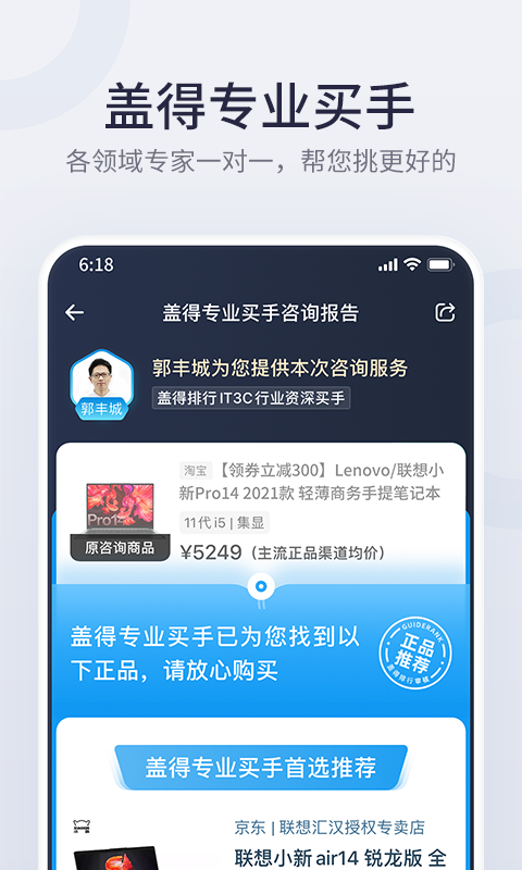 盖得排行v3.29.3截图3